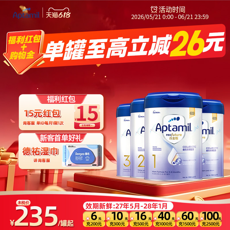 【旗舰】港版爱他美致亲白金德国1/2/3/4段大牌婴儿成长奶粉900g