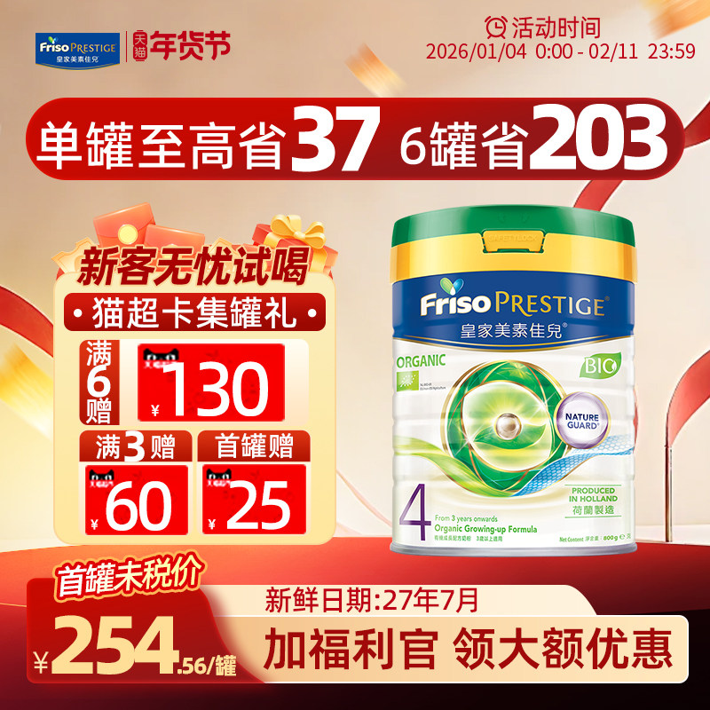 【官方正品】皇家美素佳儿港版有机4阶段婴幼儿四段奶粉800g段