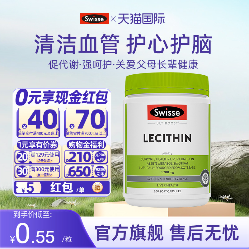 Swisse大豆卵磷脂软胶囊