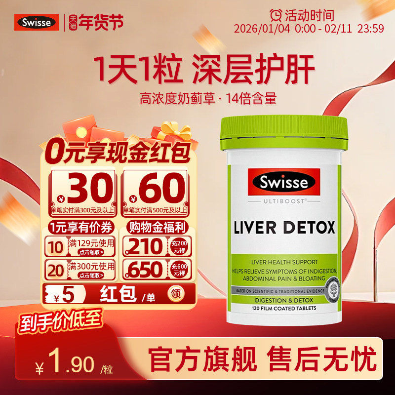 swisse护肝片正品澳洲水飞蓟奶蓟草胶囊熬夜护旰片蓟类官方旗舰店,保健食品/膳食营养补充食品,蓟类,淘宝优惠券,粉丝福利购,淘宝优惠卷