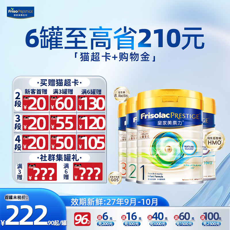 【旗舰店】皇家美素佳儿港版1/2/3/4全阶段婴幼儿进口牛奶粉800g