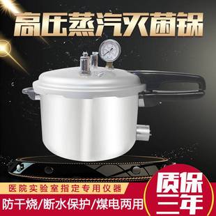 高压蒸汽灭菌锅医疗灭菌器医用消毒锅高温小型实验室牙科美手提式