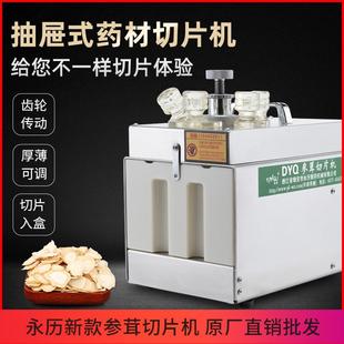 抽屉式 新款 中药材切片机商用三七洋参茸电动切药机商用不锈钢