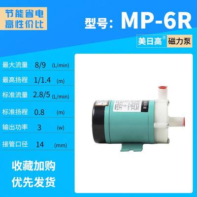 厂家直供酸碱磁力泵防腐蚀磁力泵耐高温磁力循环泵MP-6R6RZ10RN