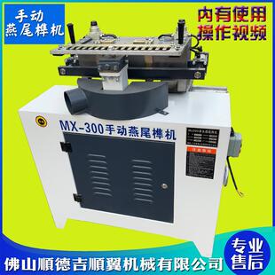 木工燕尾开榫机手动单头燕尾榫出榫机蜂箱榫槽机抽屉榫头机