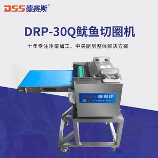 30Q供应海鲜鱿鱼切圈机切条机非标可定 厂家供应DRP