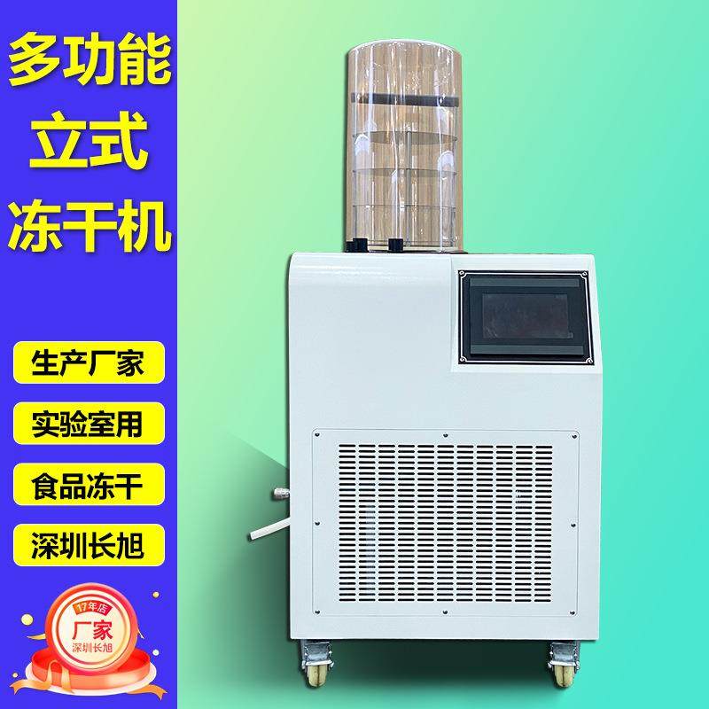 小型实验室真空冷冻干燥机猫狗粮肉类果蔬干燥脱水真空冻干机,机械设备,干燥机/干燥箱/烘干机,淘宝优惠券,粉丝福利购,淘宝优惠卷