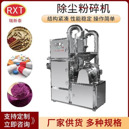 食品除尘粉碎机黄豆玉米除尘超微粉碎设备麦苗中药超微粉碎机