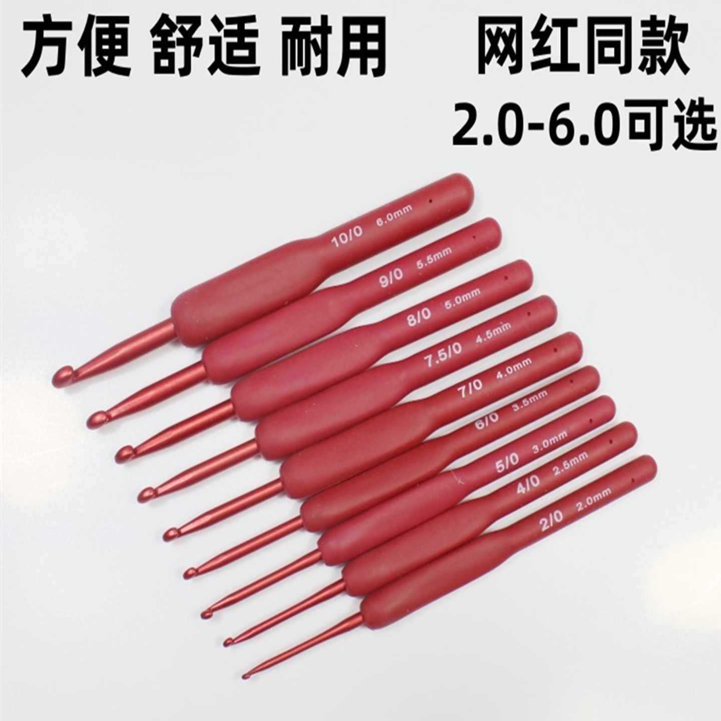 勾针红色软柄钩针手工工具套装