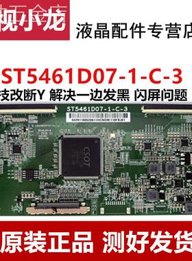 全新技改ST5461D07-1-C-3/D/B彻底解决4K华星55寸断Y网粗逻辑板