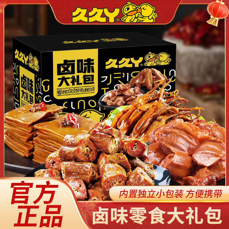 久久丫卤味礼盒30包一次吃过瘾
