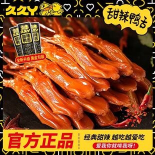 久久丫鸭舌甜辣酱香秘制小吃特产食品网红鸭肉熟食即食休闲零食
