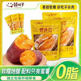 囍桂子480g烤地瓜小香薯即食红薯0脂肪0添加蔗糖薯类低脂小零食
