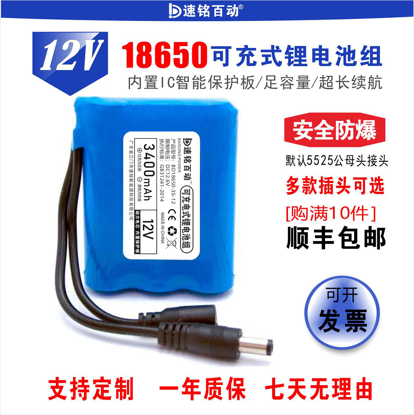 18650锂电池12V数码玩具小车大容量LED灯手电筒酒吧灯可充电池组