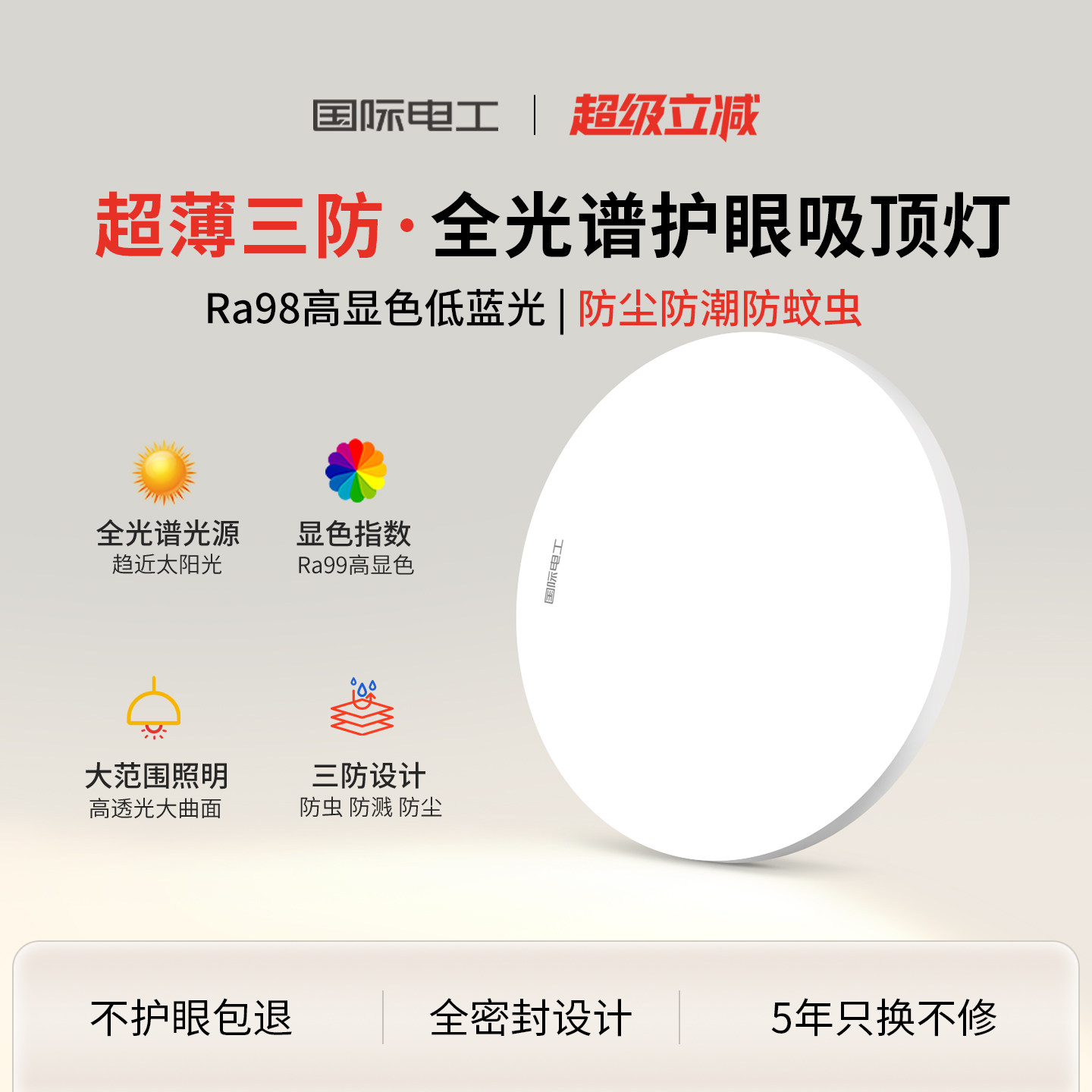 国际电工超薄led圆形防水卫生间浴室阳台卧室走廊过道三防吸顶灯