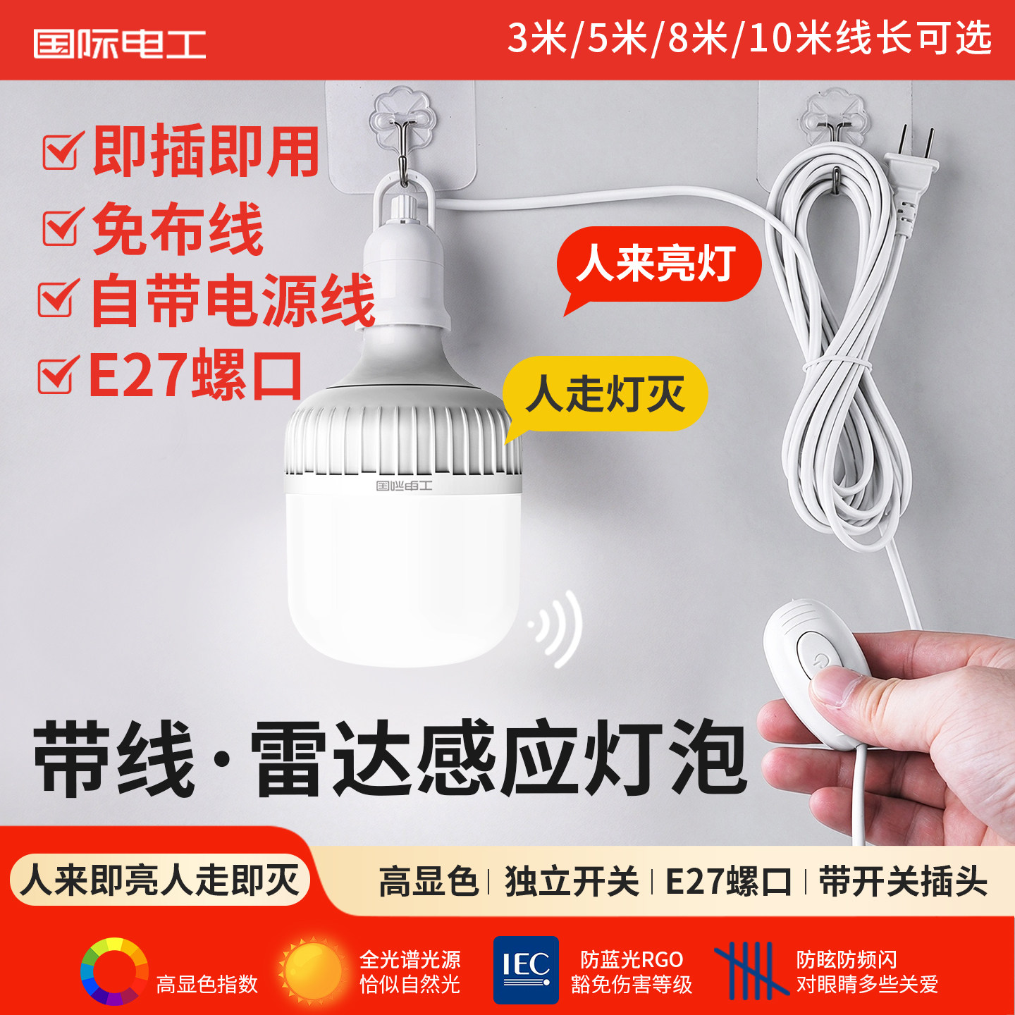 插电带线灯泡红外线雷达人体感应led灯泡家用智能声控声光控楼道