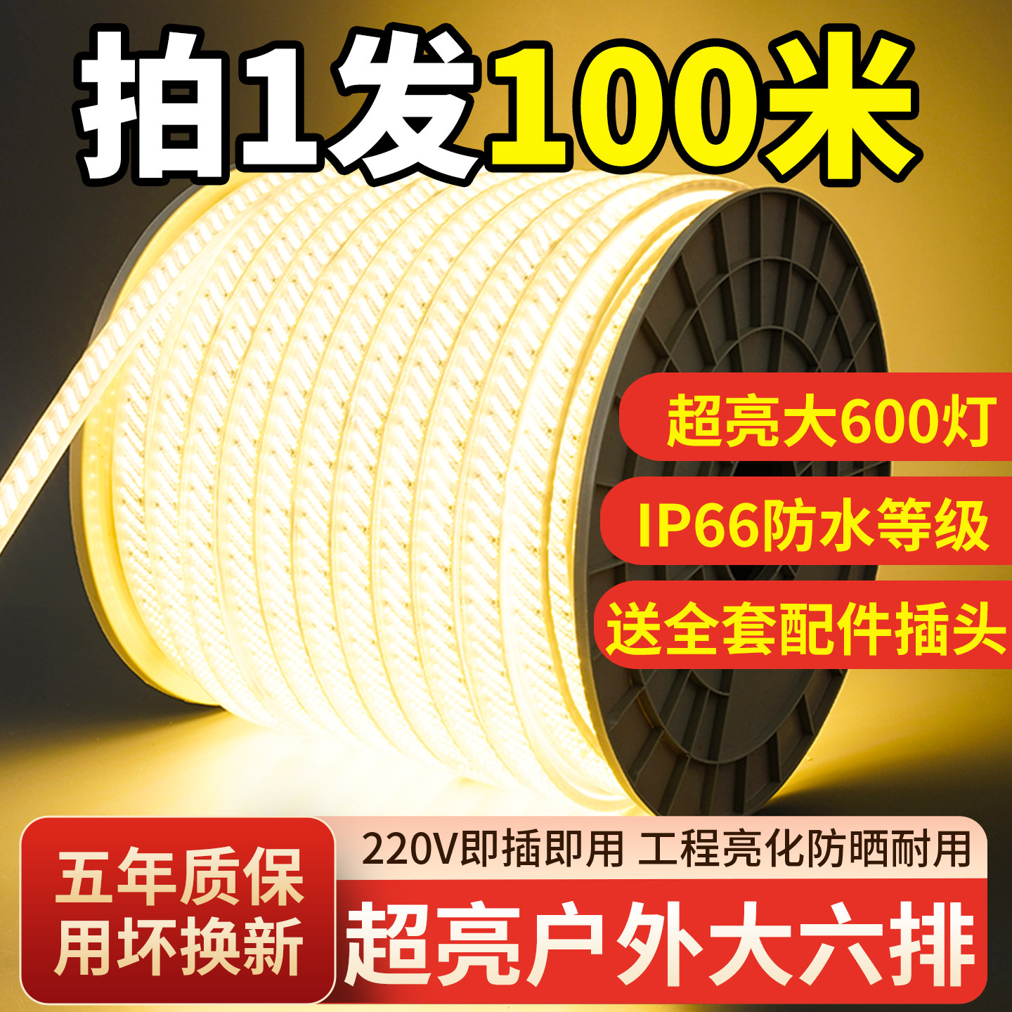 暖白光灯带led灯条户外防水别墅