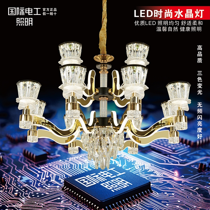 国际电工LED水晶灯客厅水晶灯