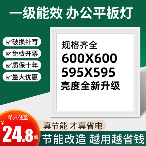 集成吊顶600x600led平板灯面板灯