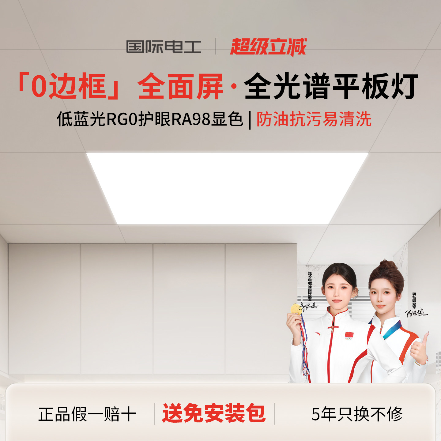 国际电工集成吊顶led灯嵌入式厨房平板灯铝扣板卫生间厨卫灯浴室