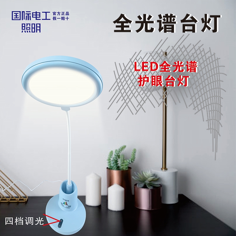 led护眼台灯宿舍床头四档调光灯