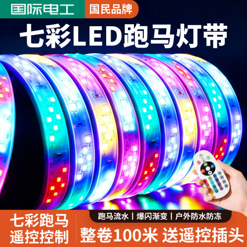 七彩流光跑马灯带户外防水夜市店