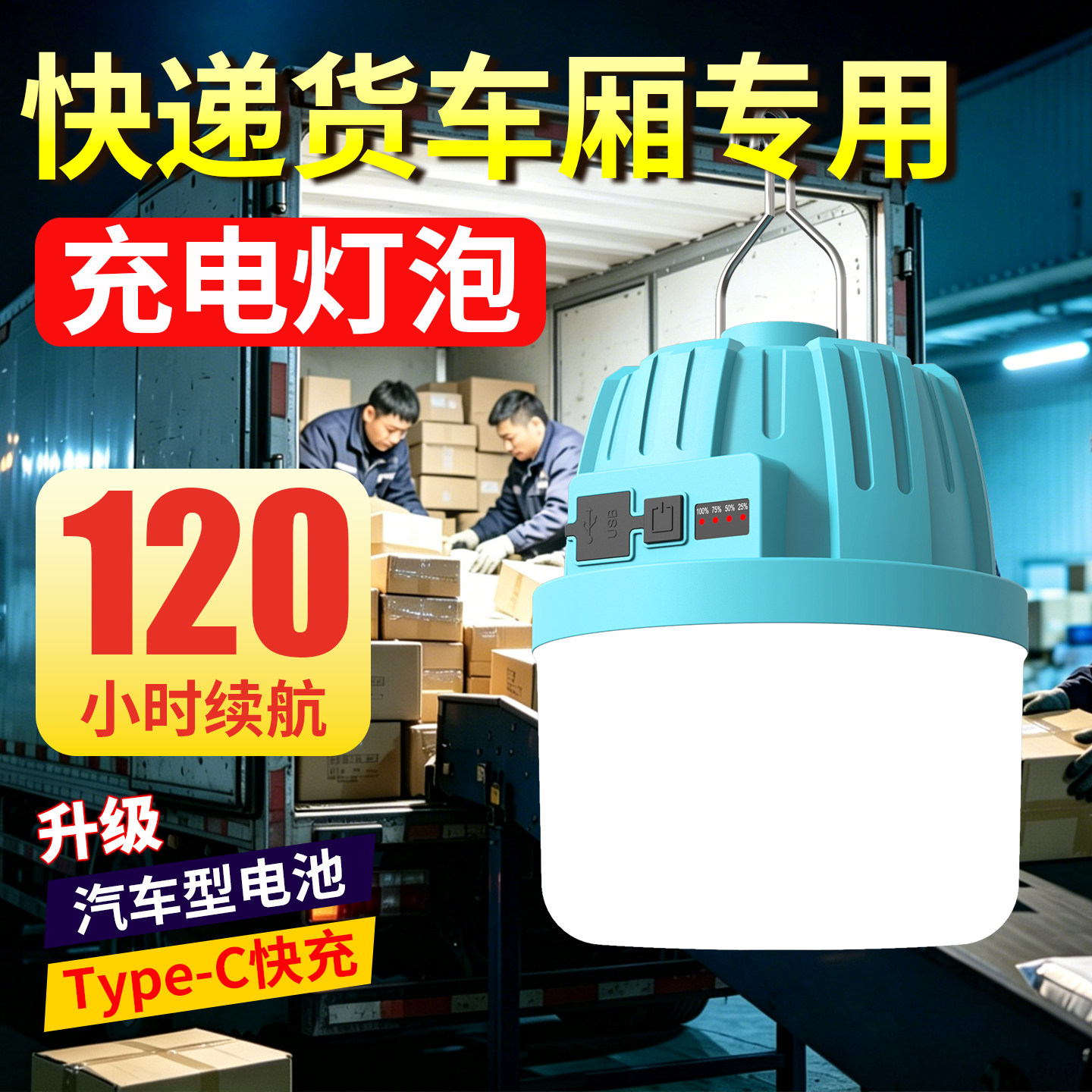 可移动式充电灯led超长续航大容量户外货车快递车厢挂灯泡照明亮