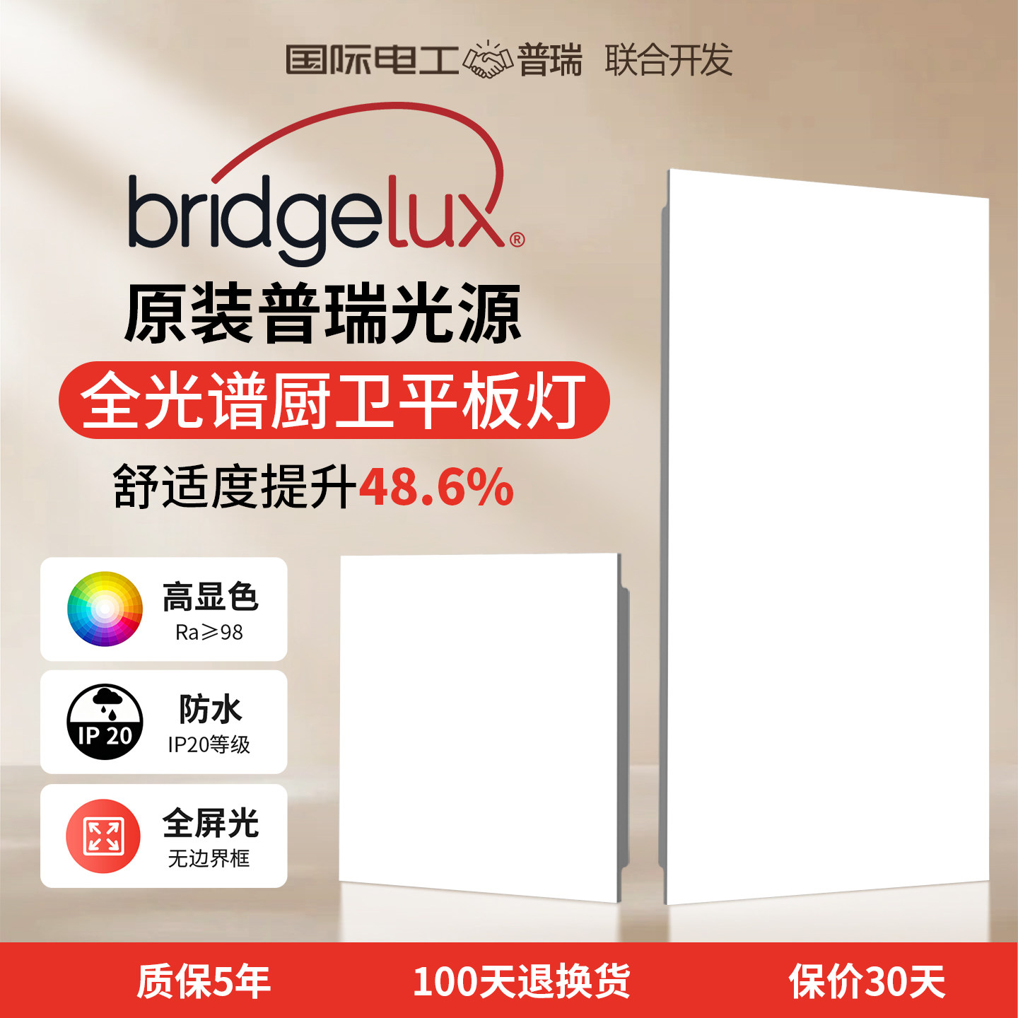 厨房集成吊顶灯30x30cm铝扣板灯图片