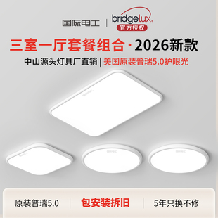 2026年新款客厅灯中山灯具厂直销官方旗舰店全屋套餐组合三室一厅