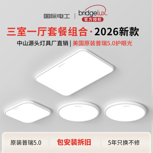 2026年新款客厅灯全屋套餐三室