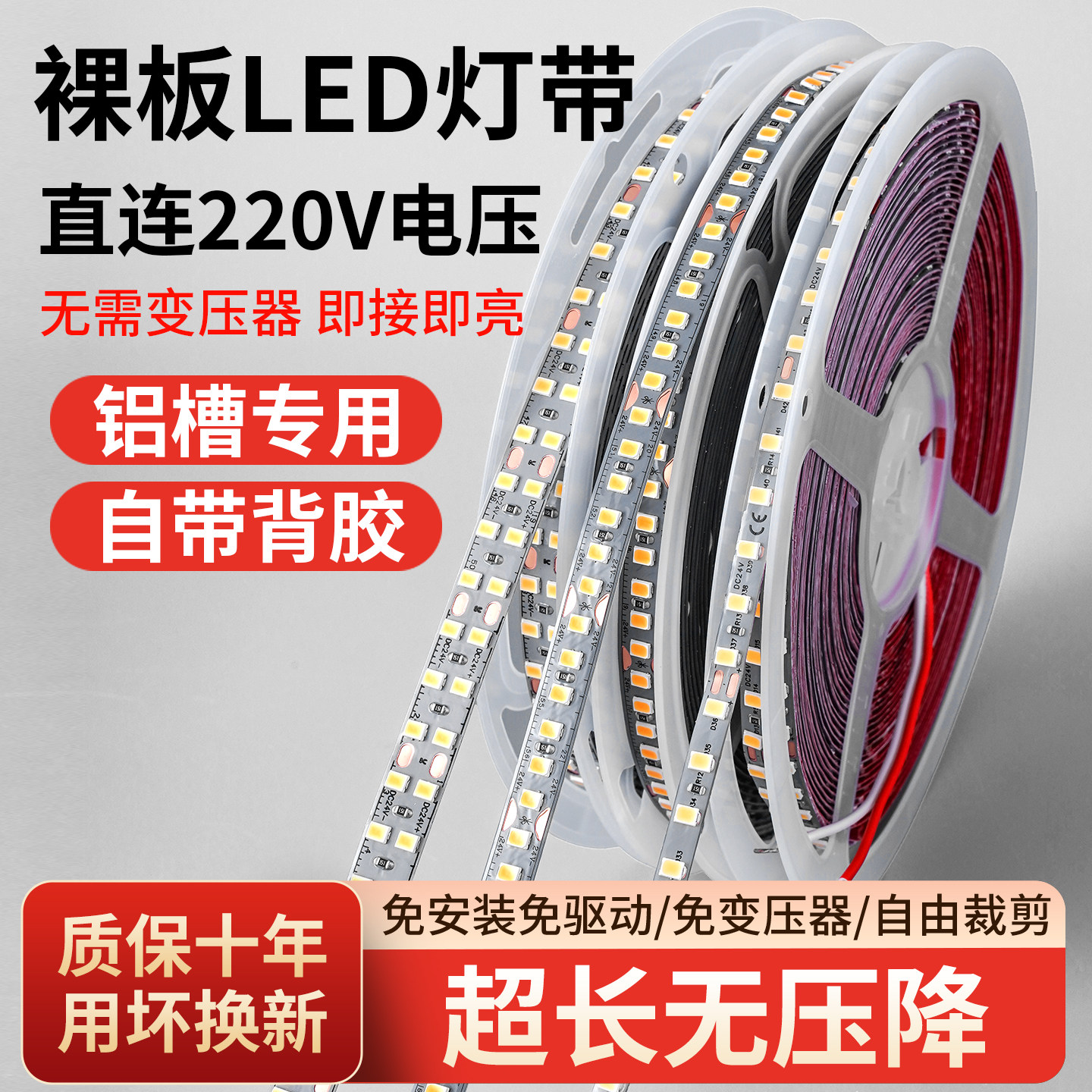 超薄led灯带裸板220v自粘免驱动