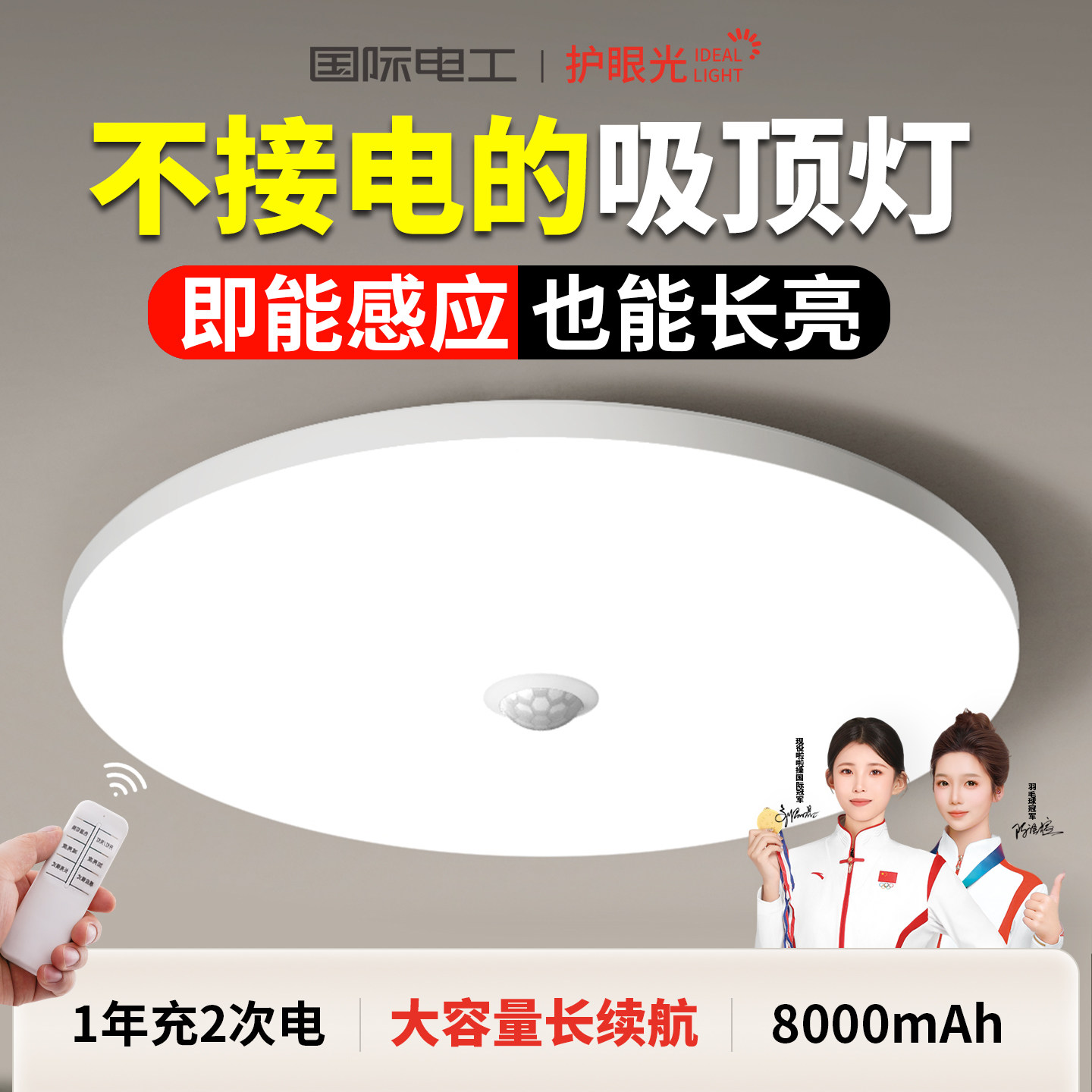 充电人体感应灯人来即亮走廊楼梯图片
