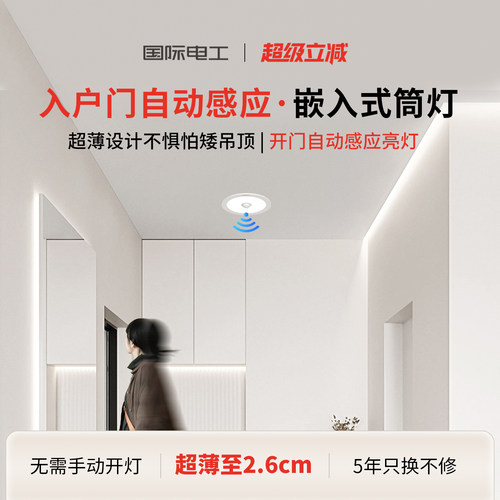 入户门自动人体感应筒灯嵌入射灯