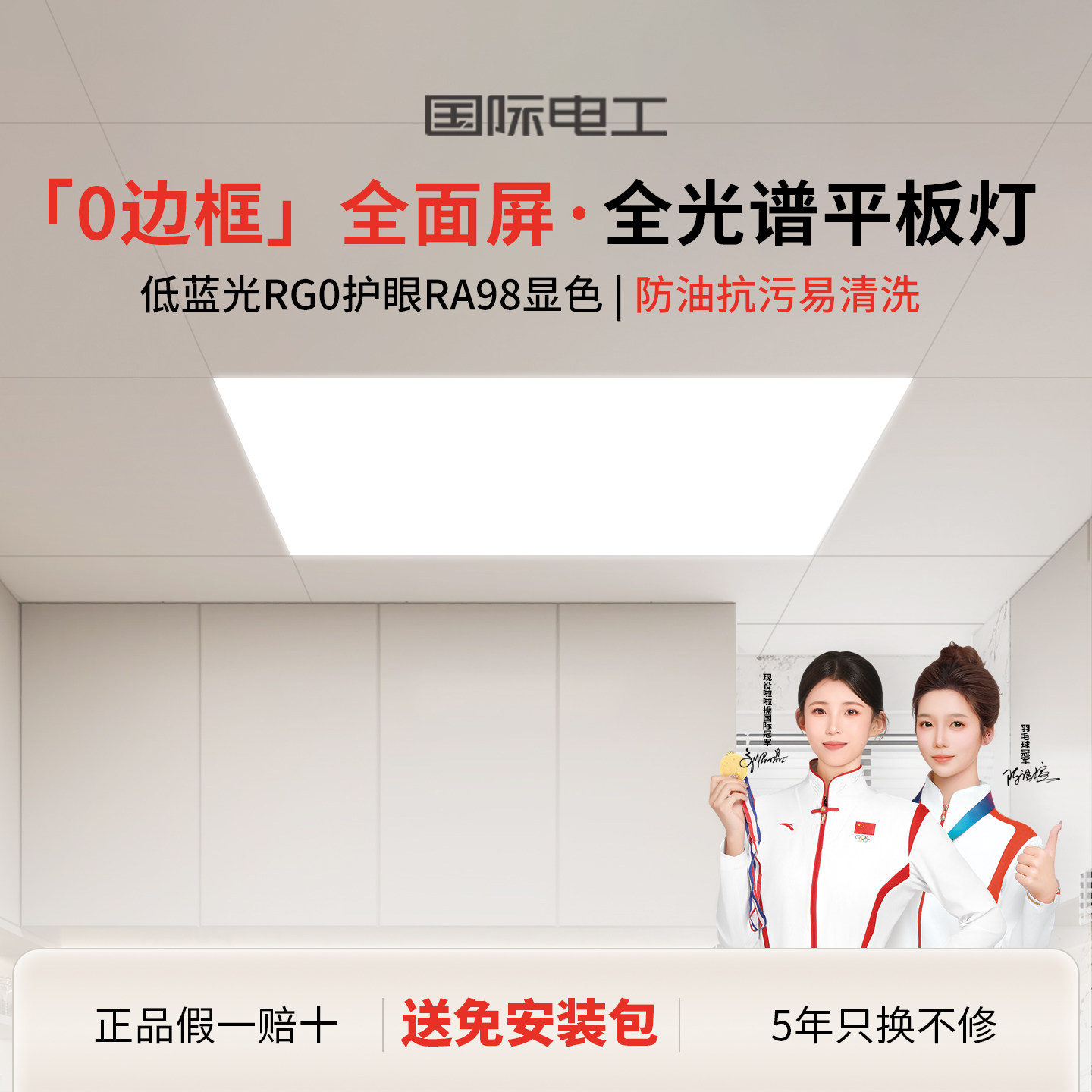 国际电工集成吊顶led厨房平板灯图片
