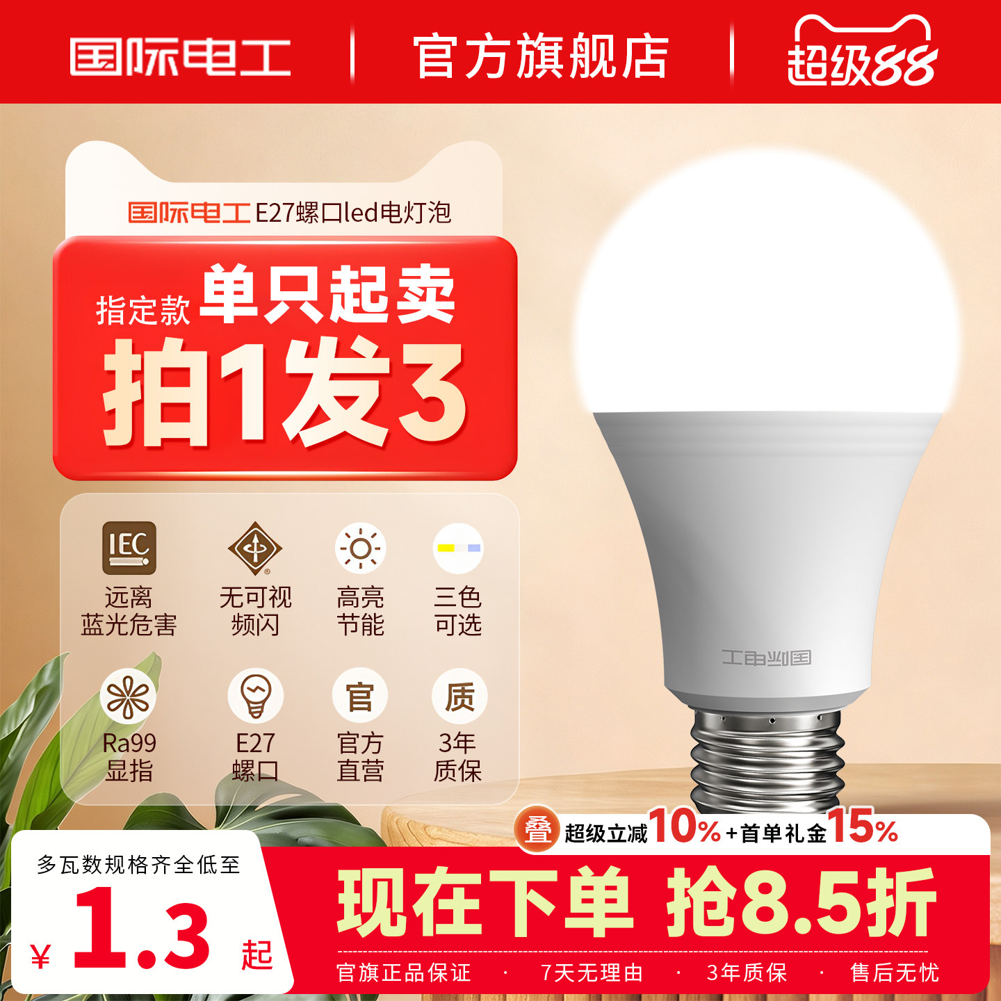 国际电工照明灯泡大螺口led节能吊灯螺纹e27家用超亮护眼台灯球泡