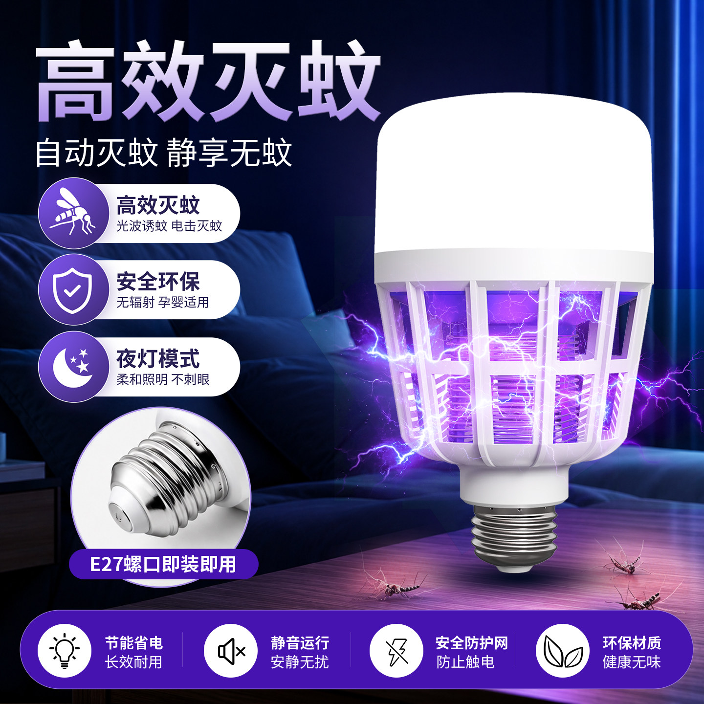 灭蚊灯家用室内宿舍学生驱蚊神器高效诱防LED灯泡电杀蚊虫养殖场 - 实物图