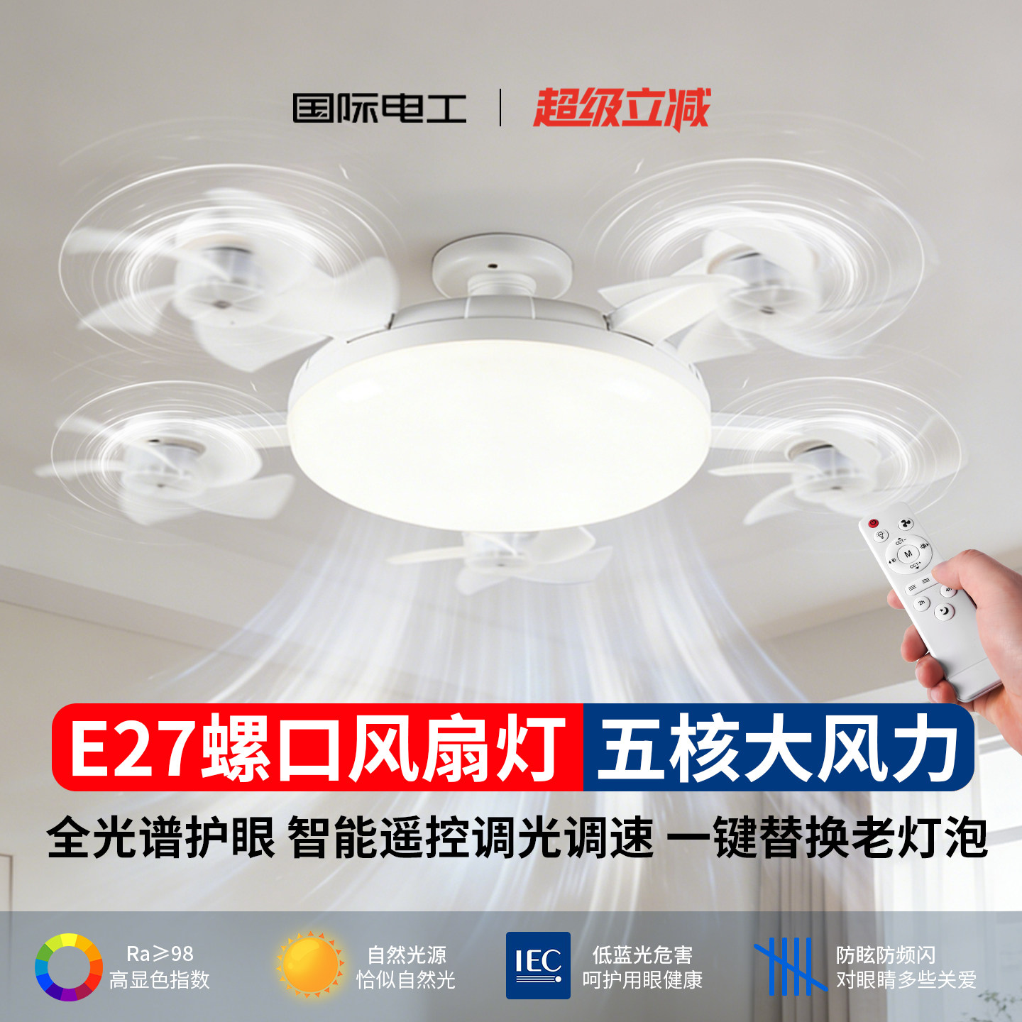 e27大螺口风扇灯泡led遥控小型吸顶吊扇卧室餐厅厨房儿童房节能灯