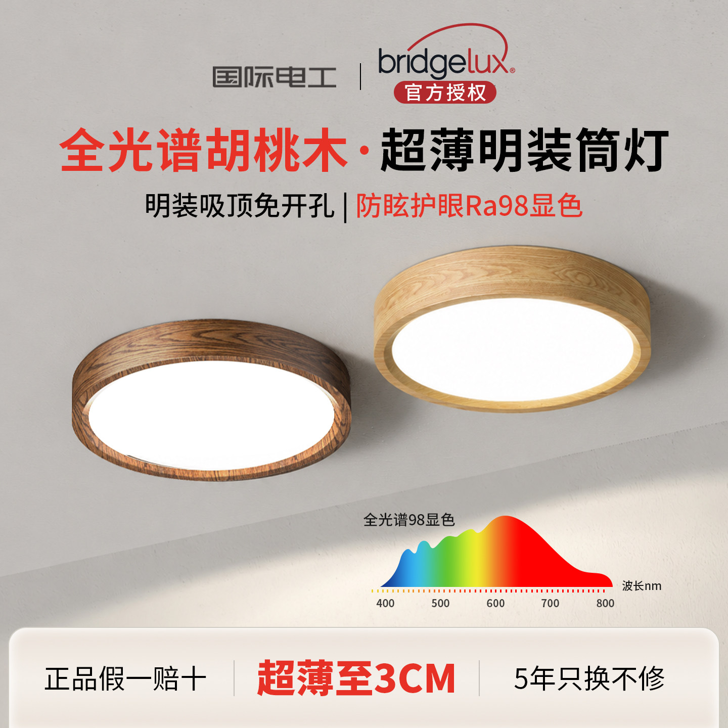 超薄明装筒灯复古胡桃木色日式原木风圆形过道走廊玄关阳台吸顶灯