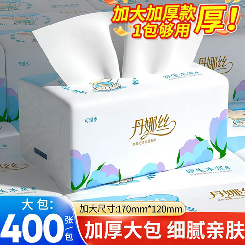 抽纸400张大包家用宿舍实惠装整箱批发加厚面巾纸餐巾纸擦手纸巾