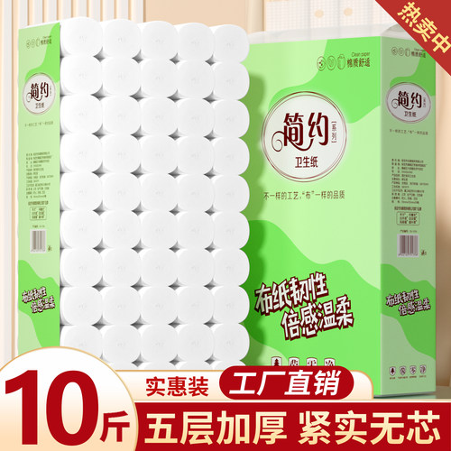10斤卫生纸家用卷纸无芯卷筒纸