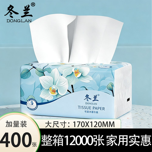 冬兰400张抽纸家用实惠装整箱批