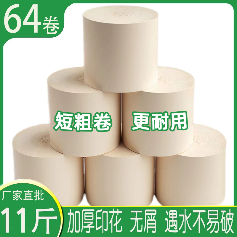 冬兰卷纸家用11斤64大卷少1赔10