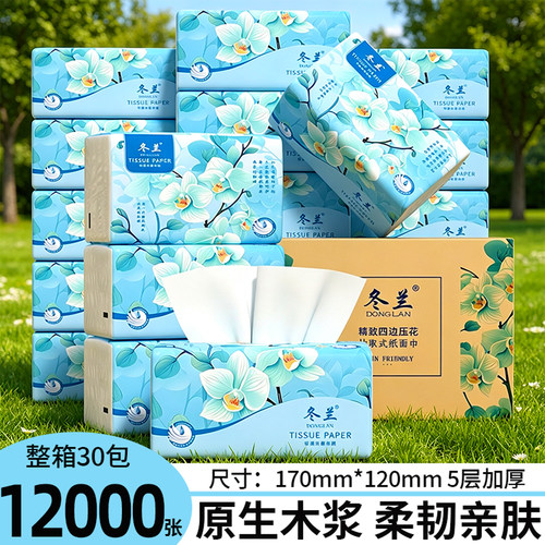 冬兰整箱五层加厚原生木浆擦手纸