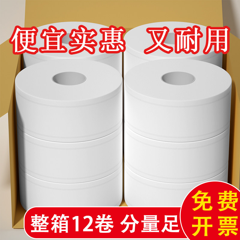 700克商用大盘卷纸酒店专用实惠