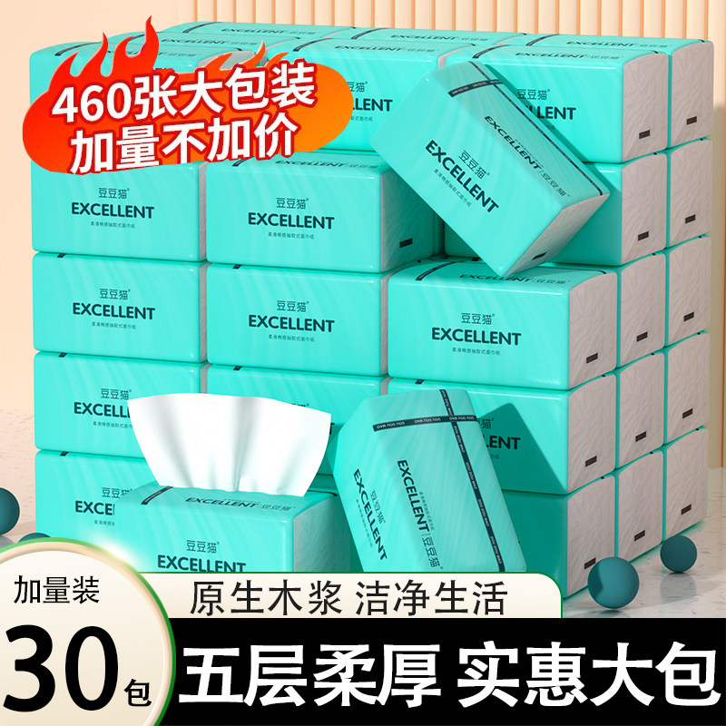 460张大包抽纸卫生纸家用实惠装整箱批加厚面巾纸餐巾纸擦手纸巾,洗护清洁剂/卫生巾/纸/香薰,厨房纸巾,淘宝优惠券,粉丝福利购,淘宝优惠卷