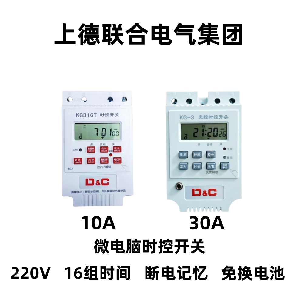 上德联合循环定时器时控开关时间控制路灯门头灯广告牌光控220v