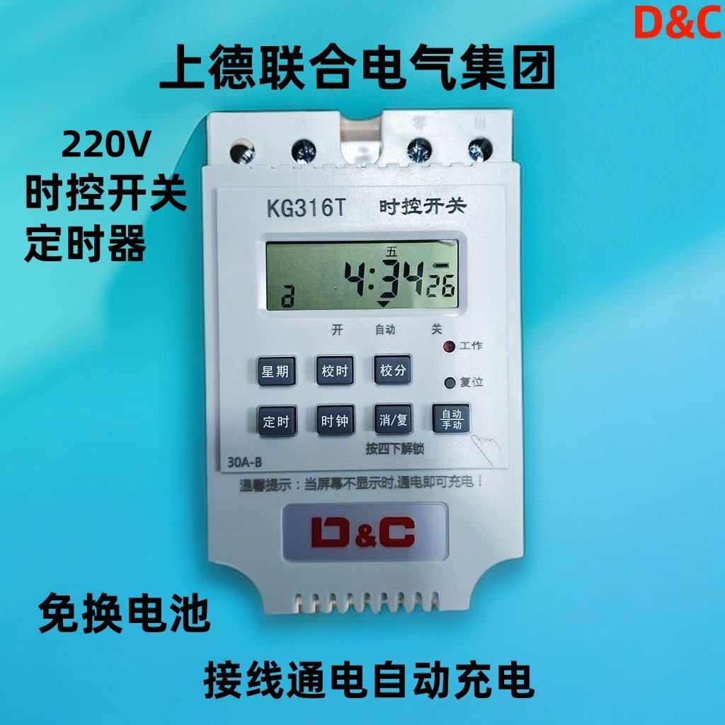 时控开关风机水泵无限循环控制器