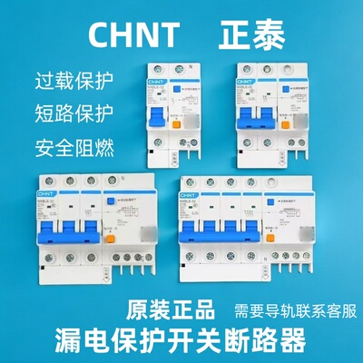 正泰漏电保护断路器NXBLE-32