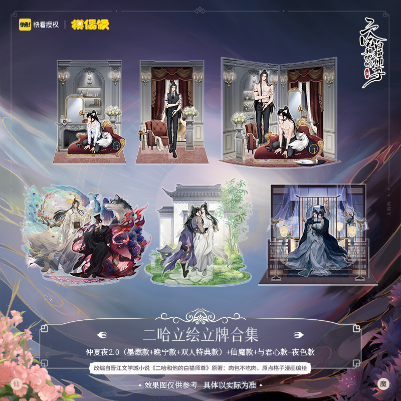 潮玩社*现货*正版*二哈和