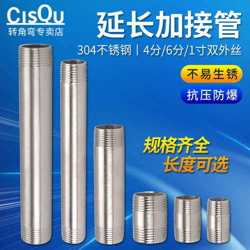 304不锈钢延长直接配件管